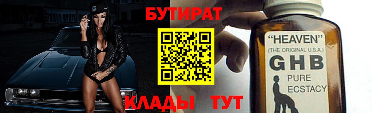 Котельники  Бутират BDO 33%  Вход с VPN 