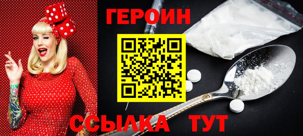 ГЕРОИН афганец Котельники