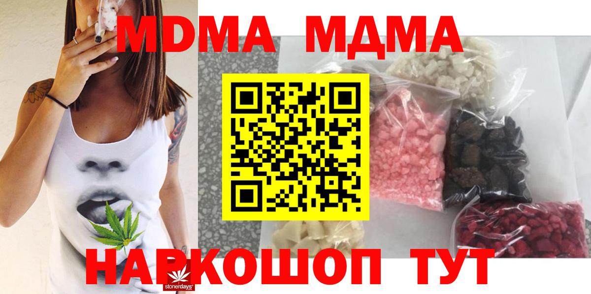 МДМА кристаллы  Вход с VPN  Котельники  МДМА  MDMA Molly 