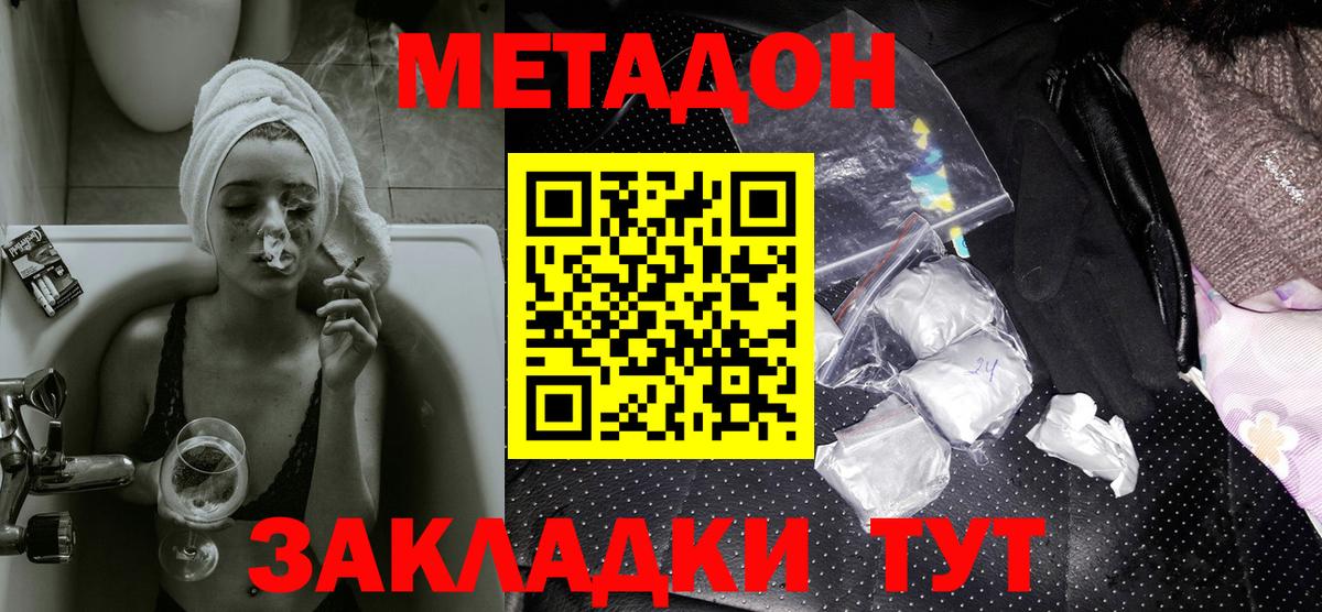 Метадон кристалл  Метадон VHQ  Вход с VPN  Котельники 