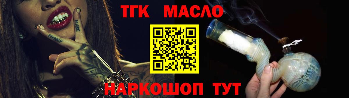 ТГК концентрат  ТГК вейп с тгк  Вход с VPN  Котельники 